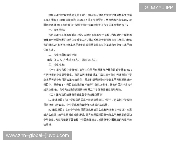 2026年足球青训与校内体育课程衔接试点成果公示，足球青训营报名条件